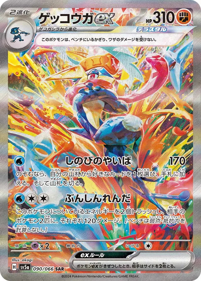 Pokemon SV5A - 090 / 066 SAR