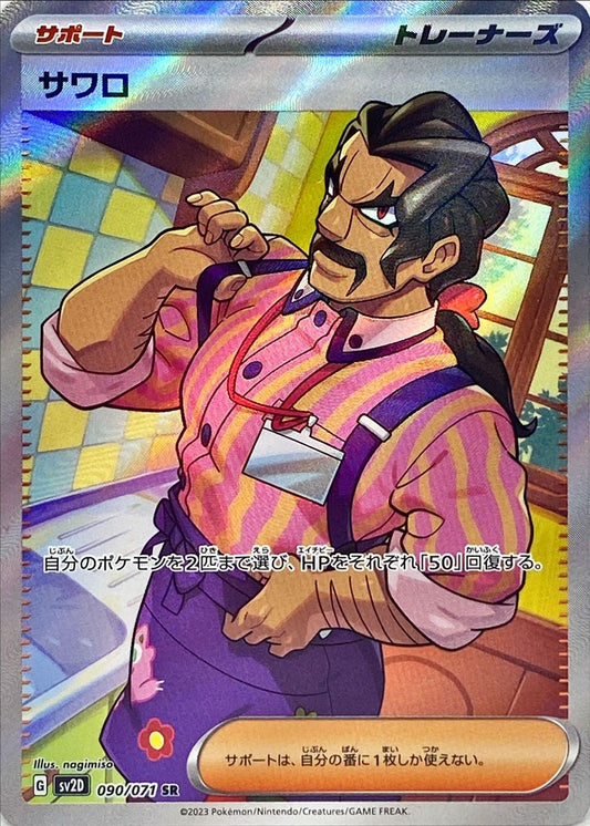 Pokemon SV2D - 090 / 071 SR