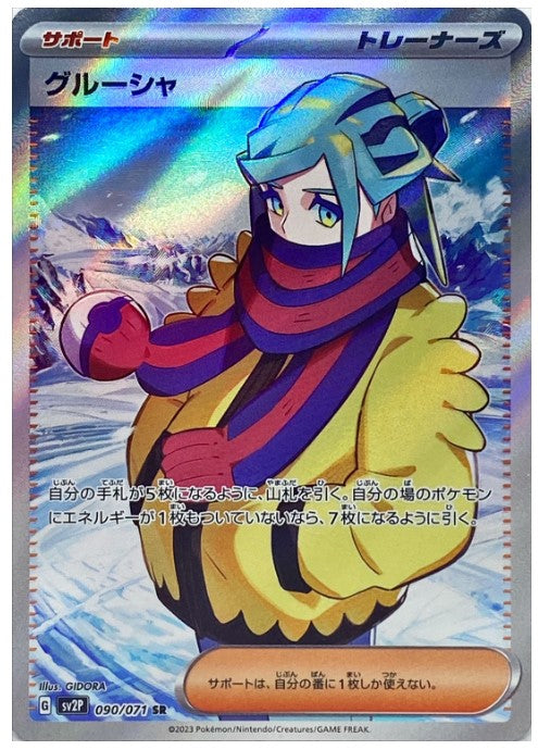 Pokemon SV2P - 090 / 071 SR