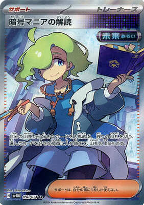 Pokemon SV5M - 090 / 071 SR