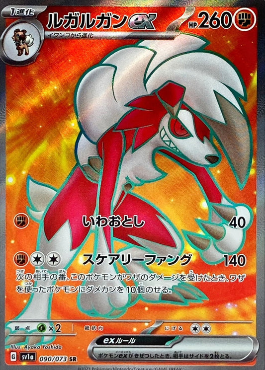 Pokemon SV1a - 090 / 73 SR