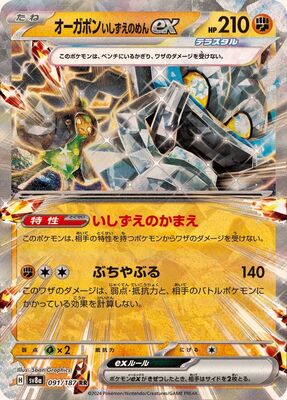Pokemon SV8a - 091 / 187 RR