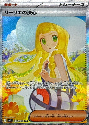 Pokemon M1L - 091 / 063 SAR