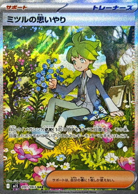Pokemon M1S - 091 / 063 SAR