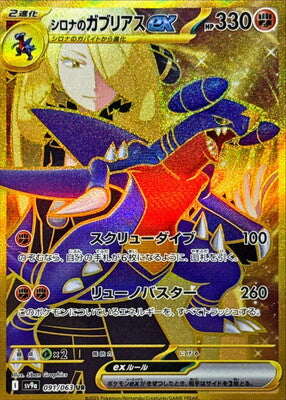 Pokemon SV9A - 091/ 063 UR