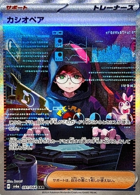 Pokemon SV6A - 091 / 064 SAR