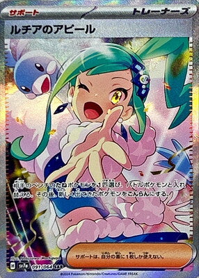 Pokemon SV7A - 091 / 064 SAR