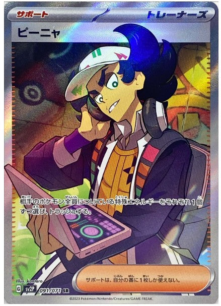 Pokemon SV2P - 091 / 071 SR