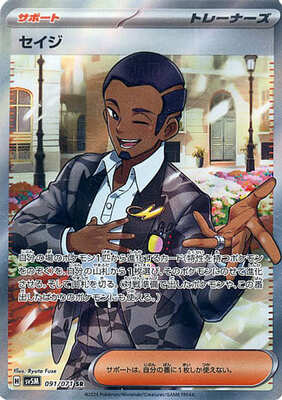 Pokemon SV5M - 091 / 071 SR
