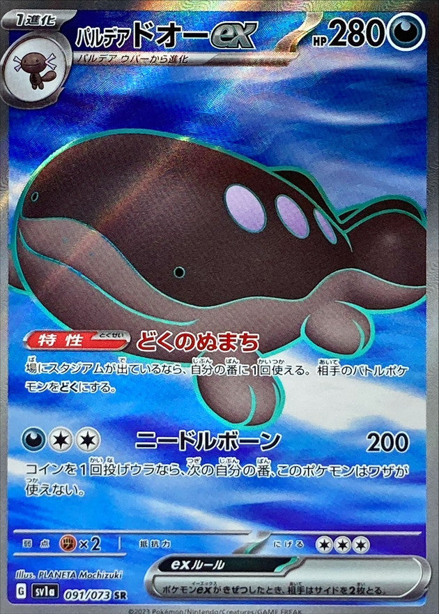 Pokemon SV1a - 091 / 73 SR