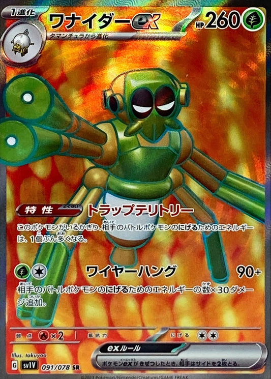 Pokemon SV1V - 091 / 078 SR