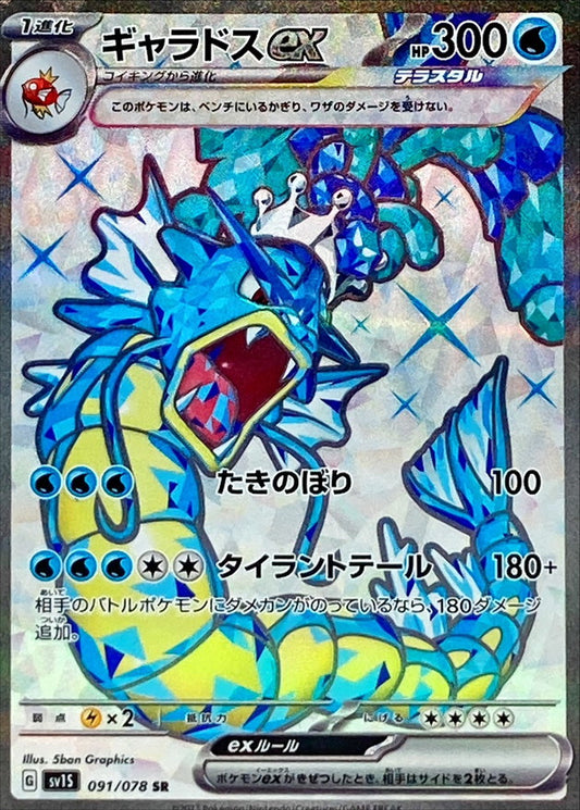 Pokemon SV1S - 091 / 078 SR