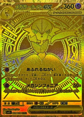 Pokemon M1S - 092 / 063 MUR