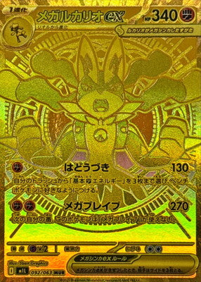 Pokemon M1L - 092 / 063 MUR
