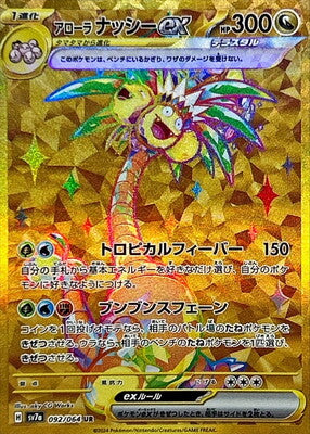 Pokemon SV7A - 092 / 064 UR