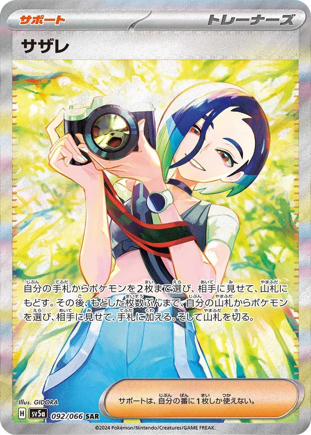 Pokemon SV5A - 092 / 066 SAR
