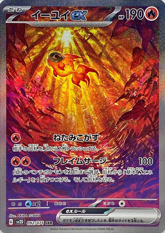 Pokemon SV2D - 092 / 071 SAR