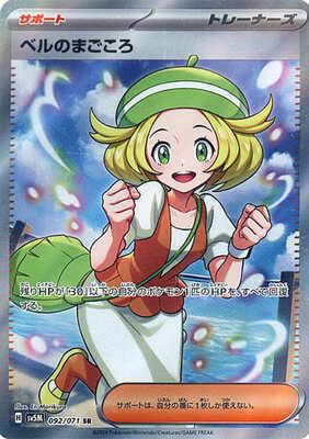 Pokemon SV5M - 092 / 071 SR