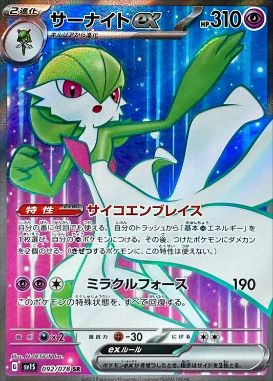 Pokemon SV1S - 092 / 078 SR