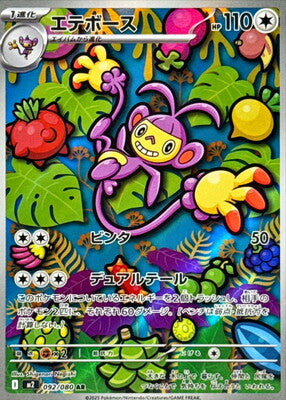 Pokemon M2  -  092 / 080 AR