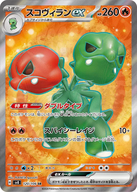 Pokemon SV8 - 120/ 106 SR