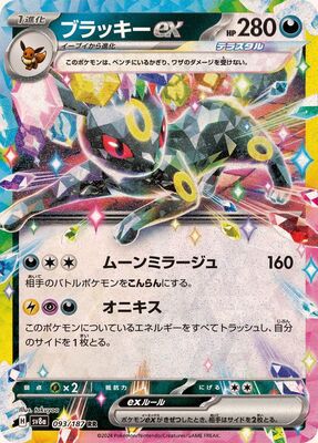 Pokemon SV8a - 093 / 187 RR