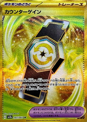 Pokemon SV7A - 093 / 064 UR