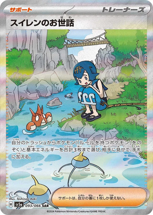 Pokemon SV5A - 093 / 066 SAR