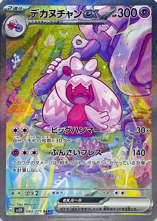 Pokemon SV2D - 093 / 071 SAR