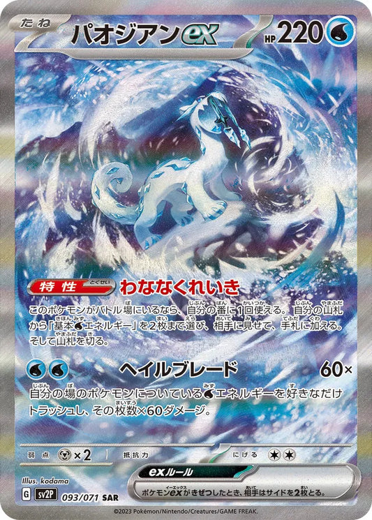 Pokemon SV2P - 093 / 071 SAR