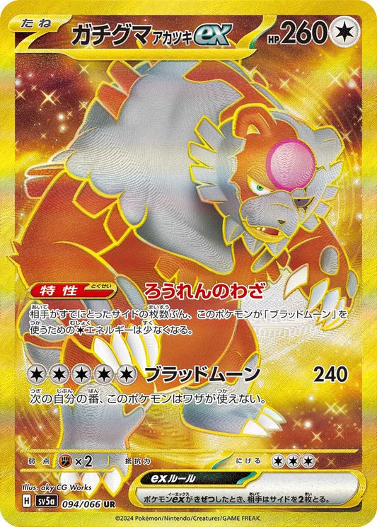Pokemon SV5A - 094 / 066 UR