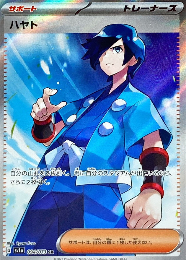Pokemon SV1a - 094 / 73 SR