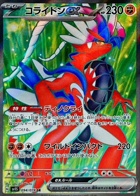 Pokemon SV1S - 094 / 078 SR