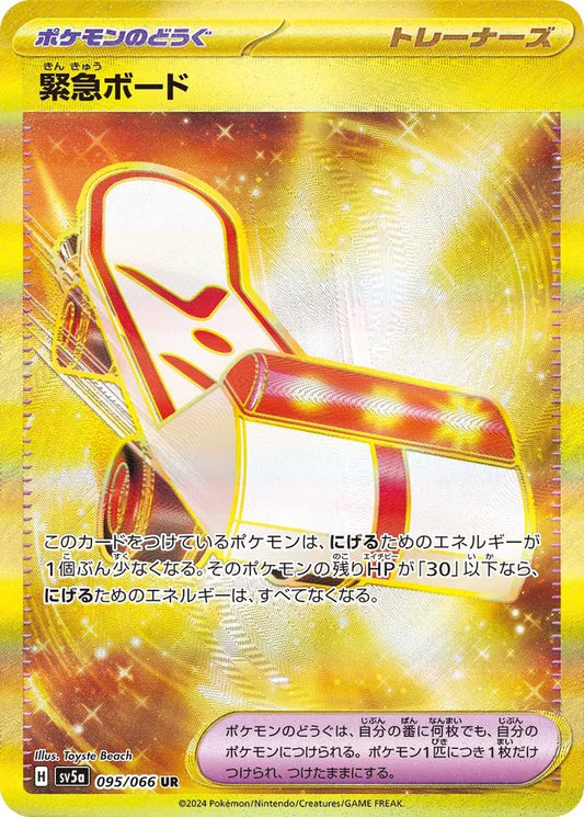 Pokemon SV5A - 095 / 066 UR