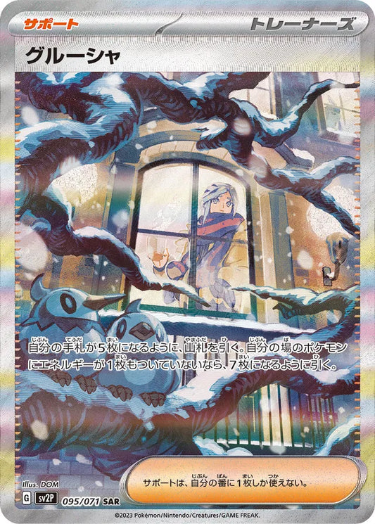 Pokemon SV2P - 095 / 071 SAR