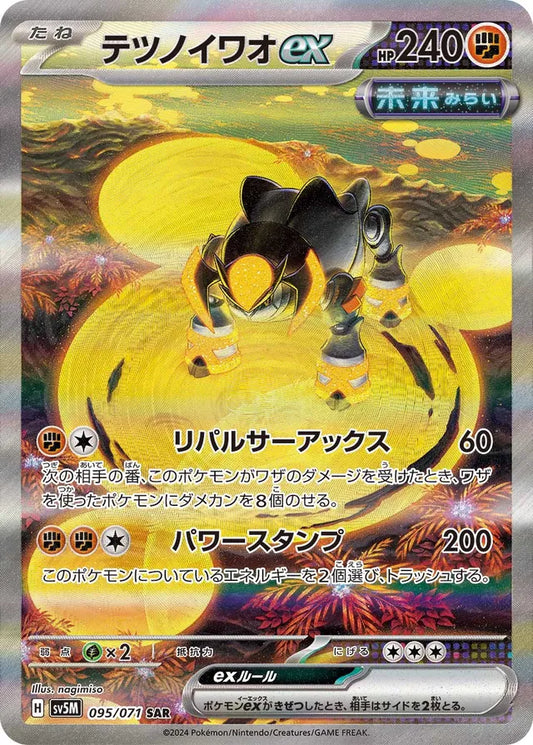 Pokemon SV5M - 095 / 071 SAR