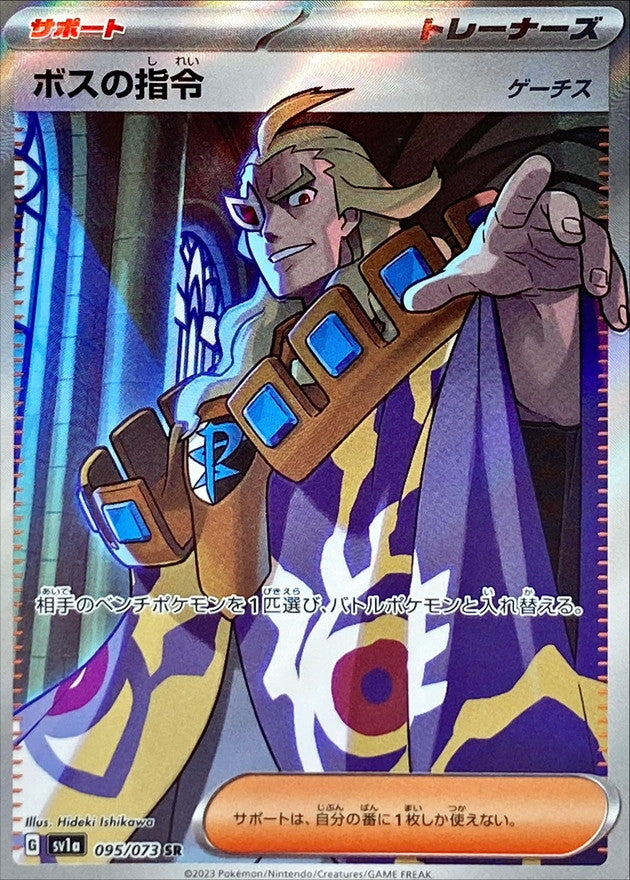 Pokemon SV1a - 095 / 73 SR