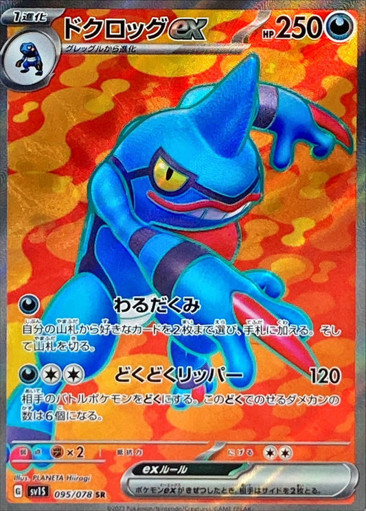 Pokemon SV1S - 095 / 078 SR