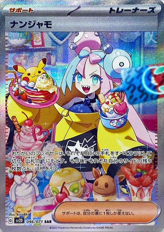 Pokemon SV2D - 096 / 071 SAR