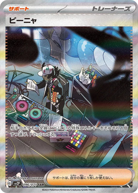 Pokemon SV2P - 096 / 071 SAR