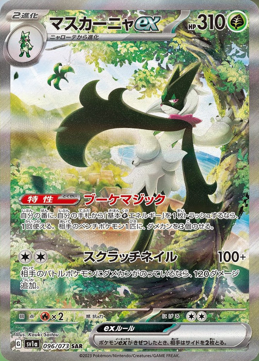 Pokemon SV1a - 096 / 73 SAR