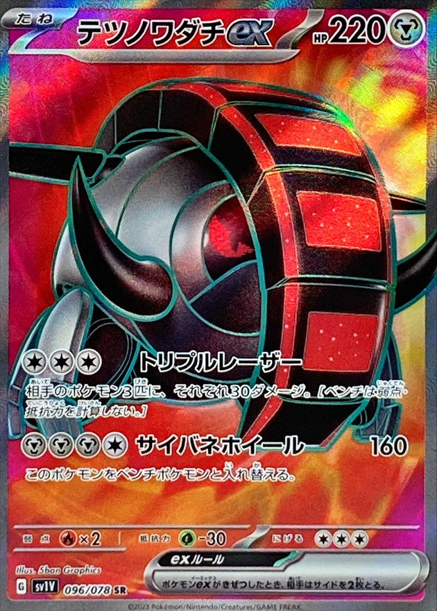 Pokemon SV1V - 096 / 078 SR