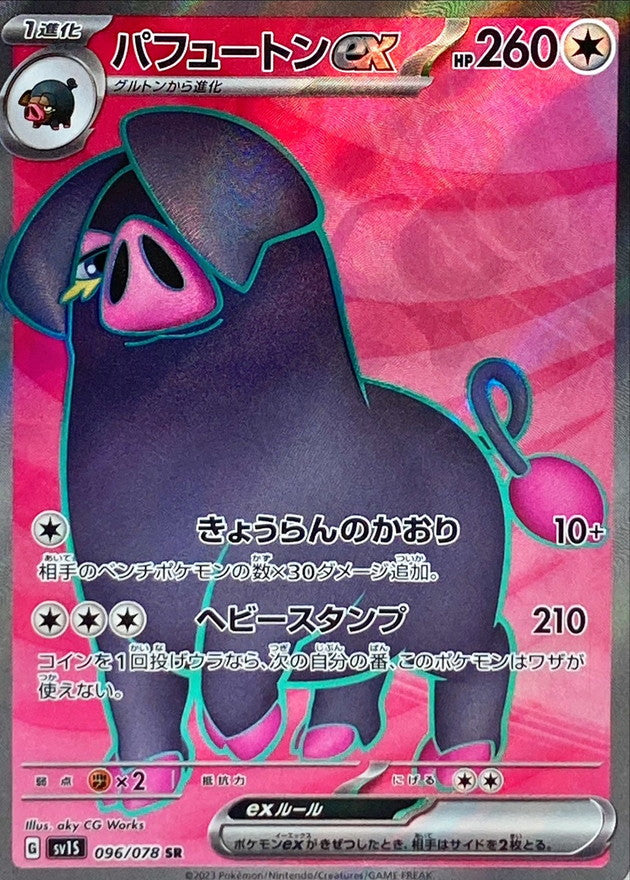 Pokemon SV1S - 096 / 078 SR