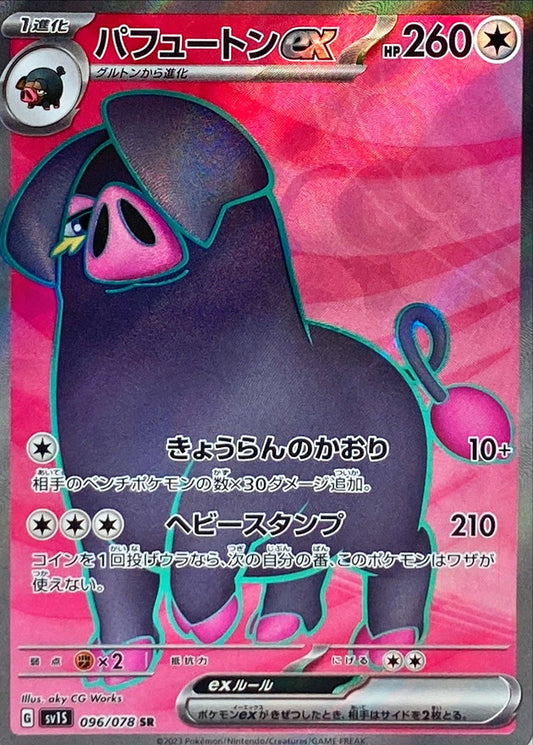 Pokemon SV1S - 096 / 078 SR