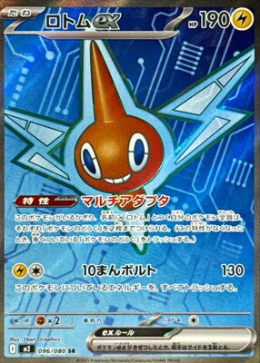 Pokemon M2  -  096 / 080 SR