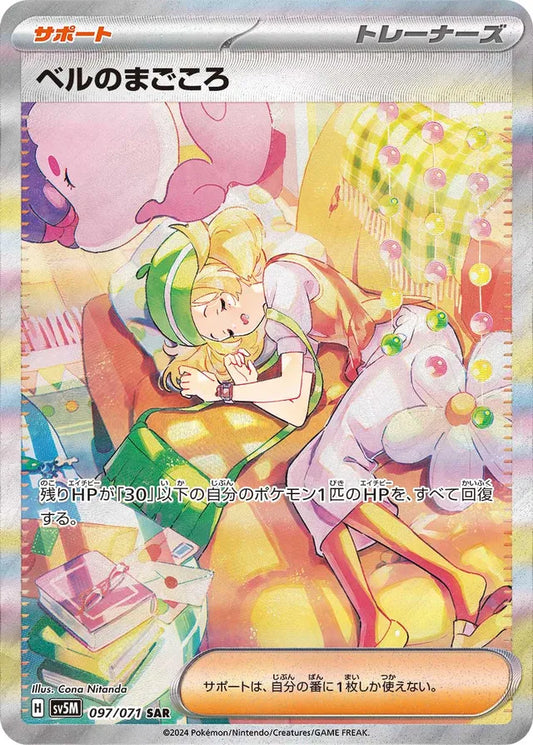 Pokemon SV5M - 097 / 071 SAR