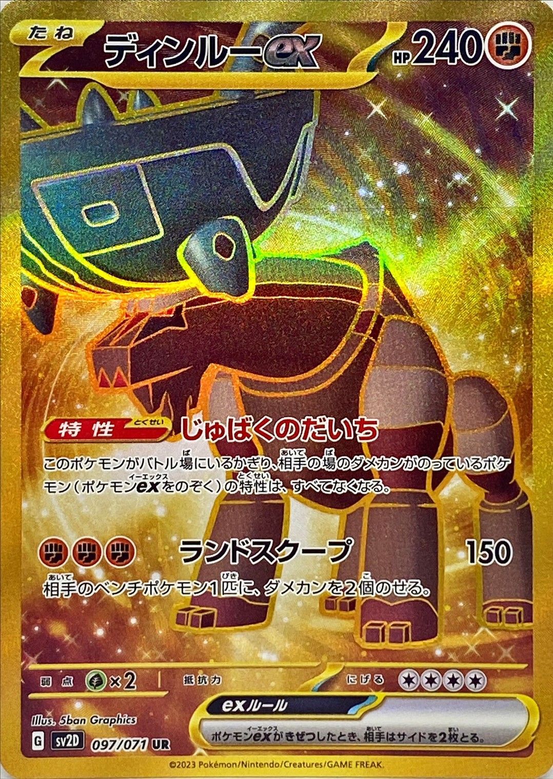 Pokemon SV2D - 097 / 071 UR