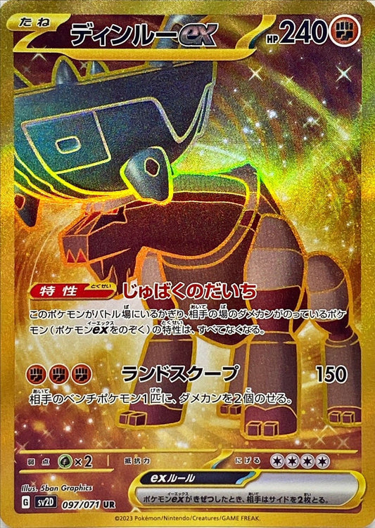 Pokemon SV2D - 097 / 071 UR