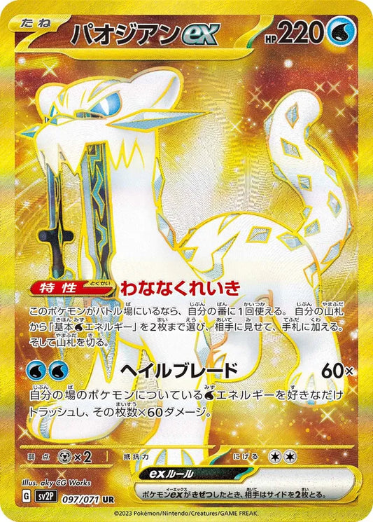 Pokemon SV2P - 097 / 071 UR