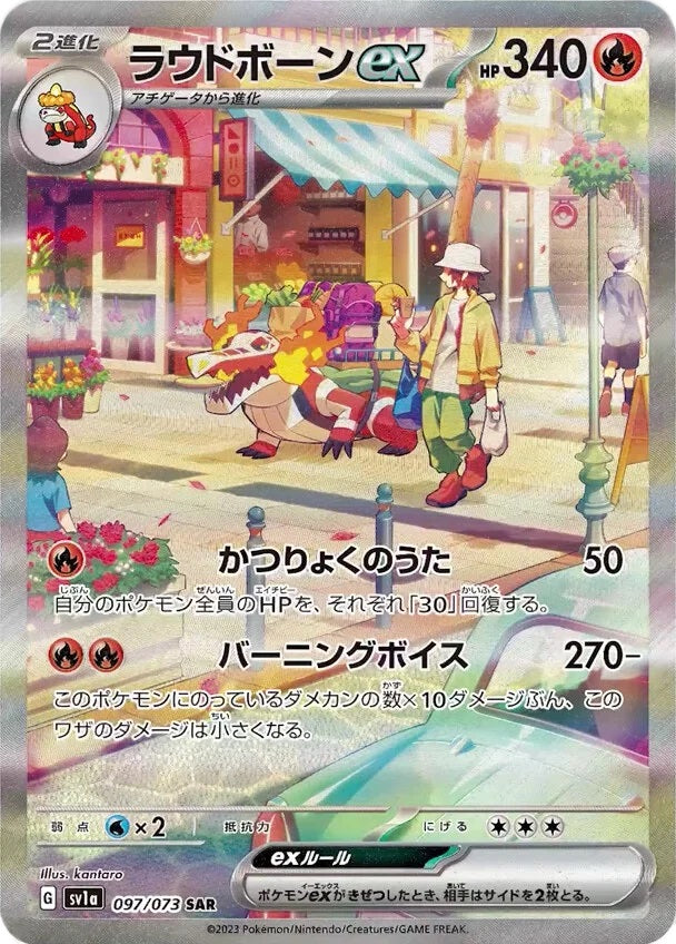 Pokemon SV1a - 097 / 73 SAR